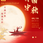 Selamat Hari Pertengahan Musim Gugur (2022.09.10-2022.09.12)